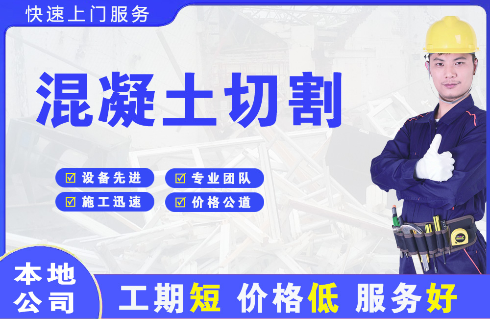 淄川混凝土切割