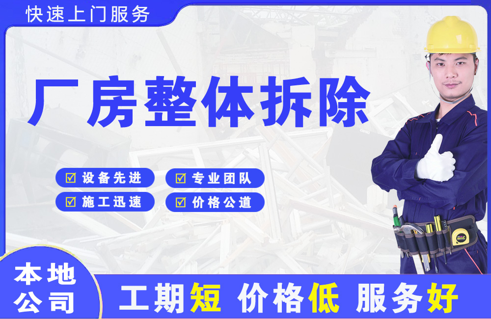 淄川厂房整体拆除